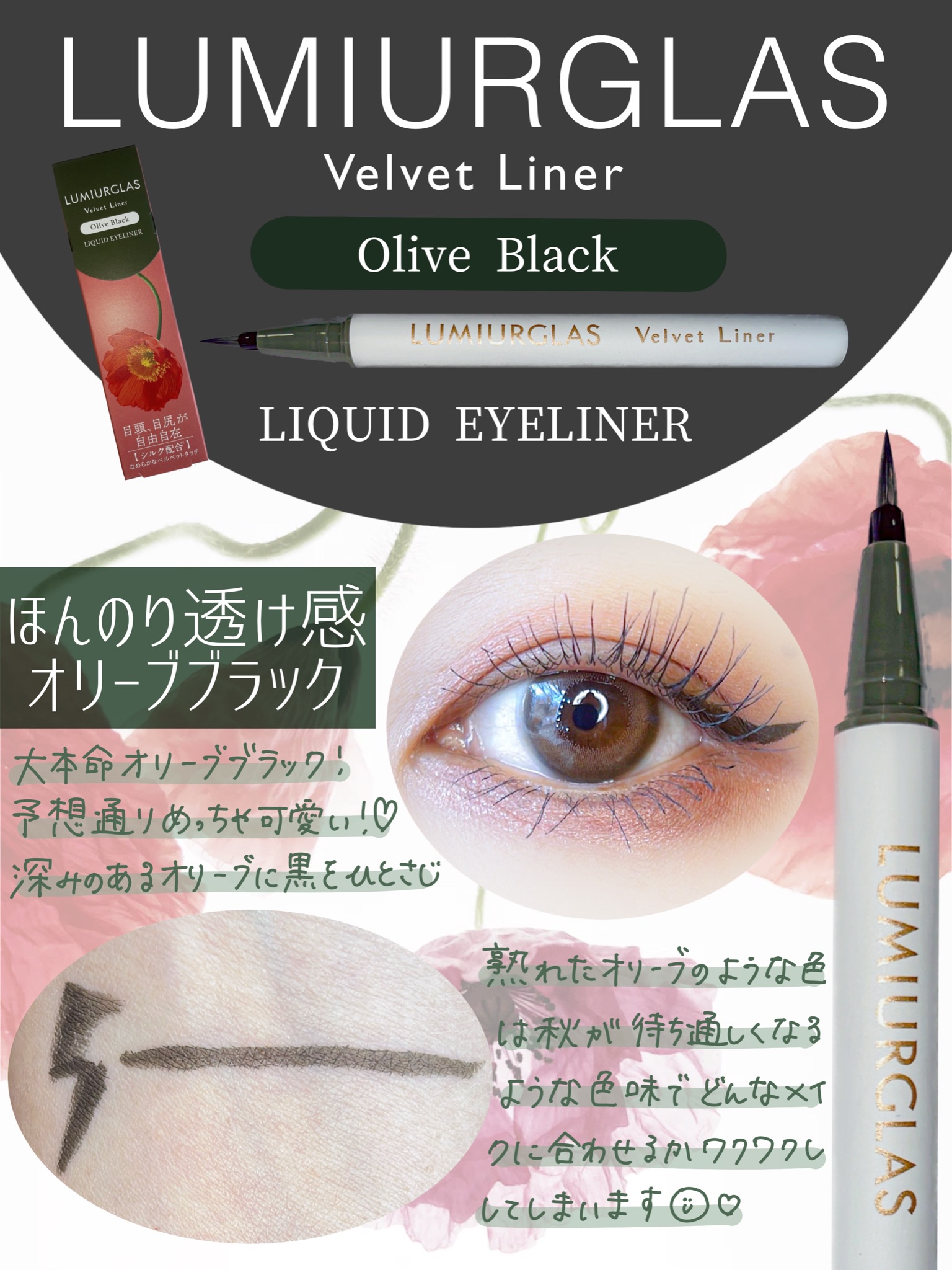 ベルベットライナー/LUMIURGLAS/リキッドアイライナーを使ったクチコミ（3枚目）