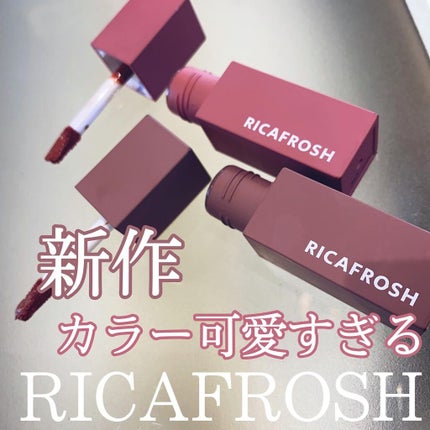 ジューシーリブティント/RICAFROSH/リップティントを使ったクチコミ(1枚目)