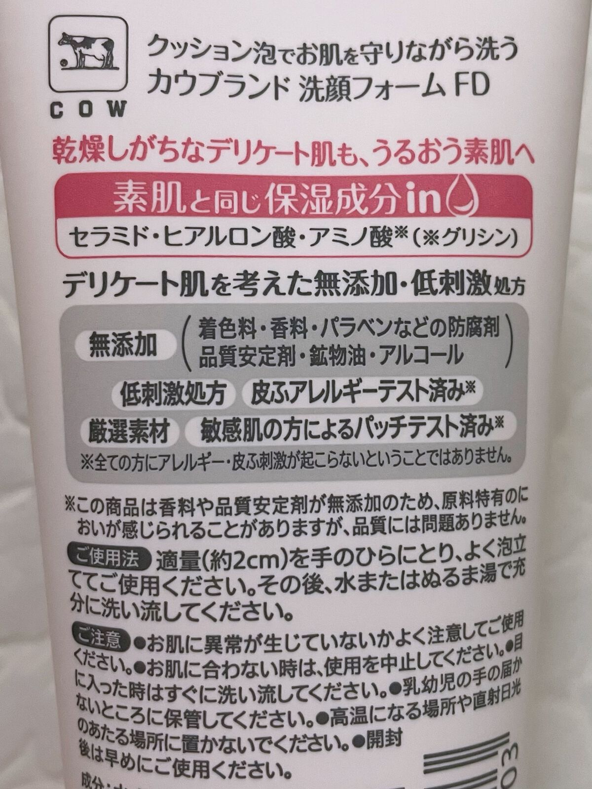 うるおい洗顔/カウブランド無添加/洗顔フォームを使ったクチコミ(2枚目)