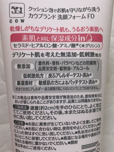 うるおい洗顔/カウブランド無添加/洗顔フォームを使ったクチコミ（2枚目）