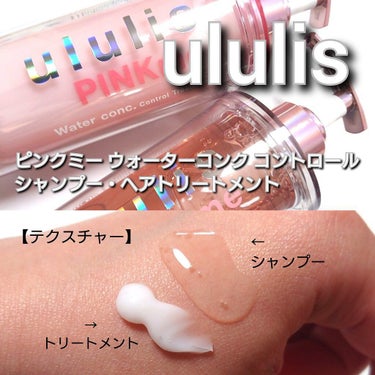 ピンクミー ウォーターコンク コントロール シャンプー/ヘアトリートメント トリートメント(335g)/ululis/シャンプー・コンディショナーを使ったクチコミ（3枚目）