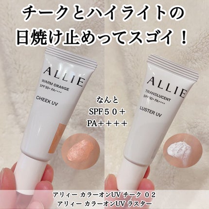 クロノビューティ カラーオンUV/アリィー/日焼け止めクリームを使ったクチコミ(1枚目)