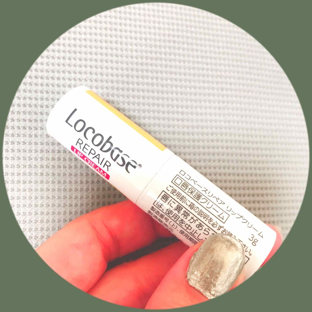 ロコベースリペア リップクリーム/ロコベース/リップクリームを使ったクチコミ（1枚目）
