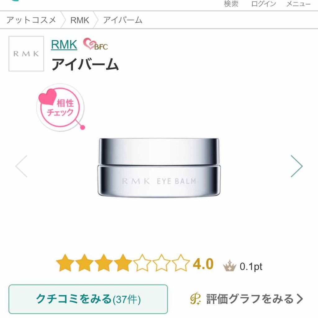 アイバーム/RMK/アイケア・アイクリームを使ったクチコミ(1枚目)