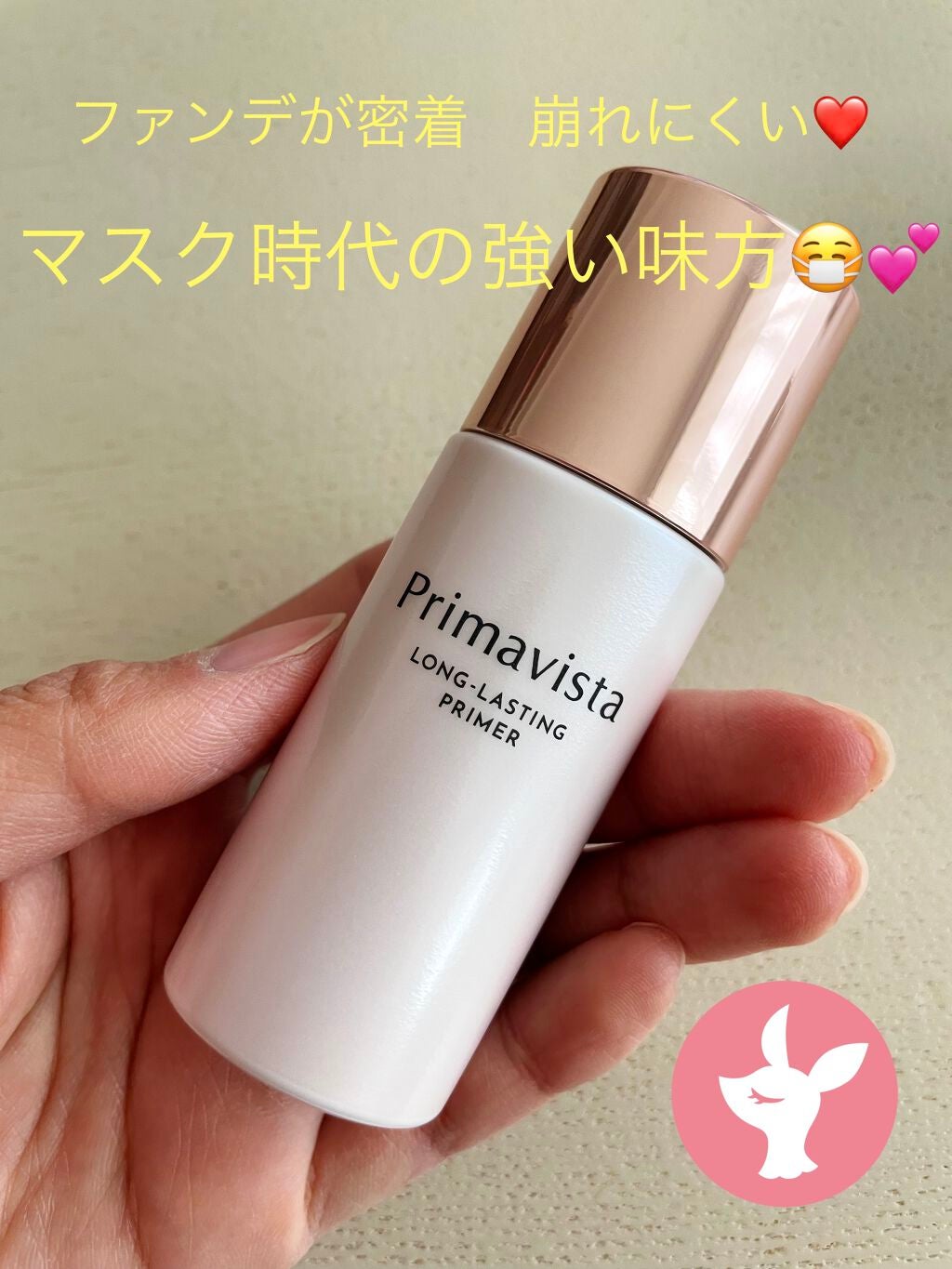 スキンプロテクトベース<皮脂くずれ防止>/プリマヴィスタ/化粧下地を使ったクチコミ(1枚目)