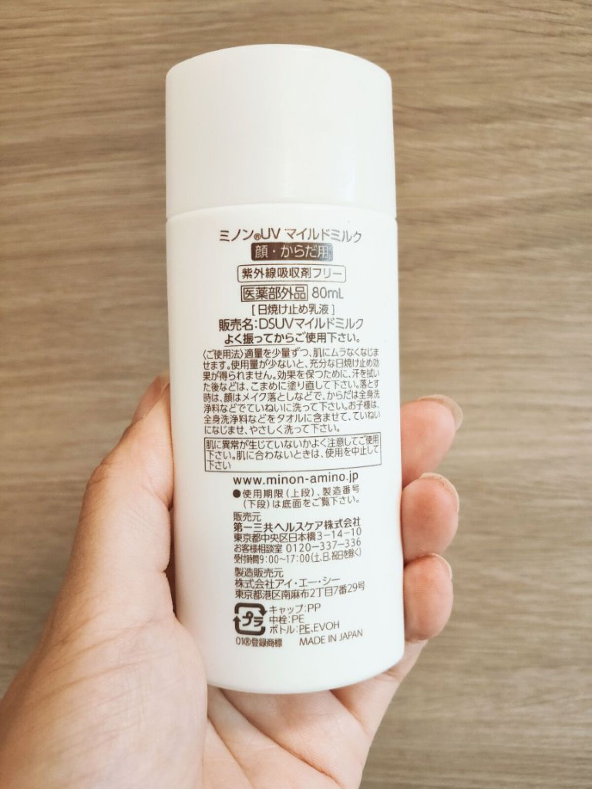 ミノンUVマイルドミルク/ミノン/日焼け止めミルクを使ったクチコミ(2枚目)