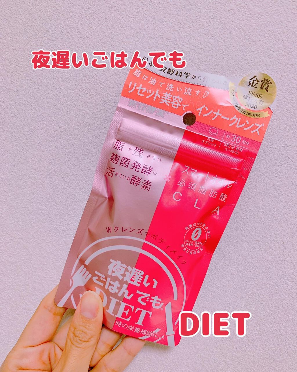 夜遅いごはんでも Wクレンズボディメイク/新谷酵素/ボディサプリメントを使ったクチコミ(1枚目)