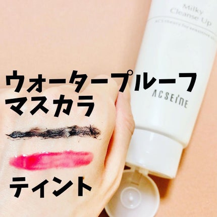 ミルキィ クレンズアップ/ACSEINE/ミルククレンジングを使ったクチコミ(4枚目)