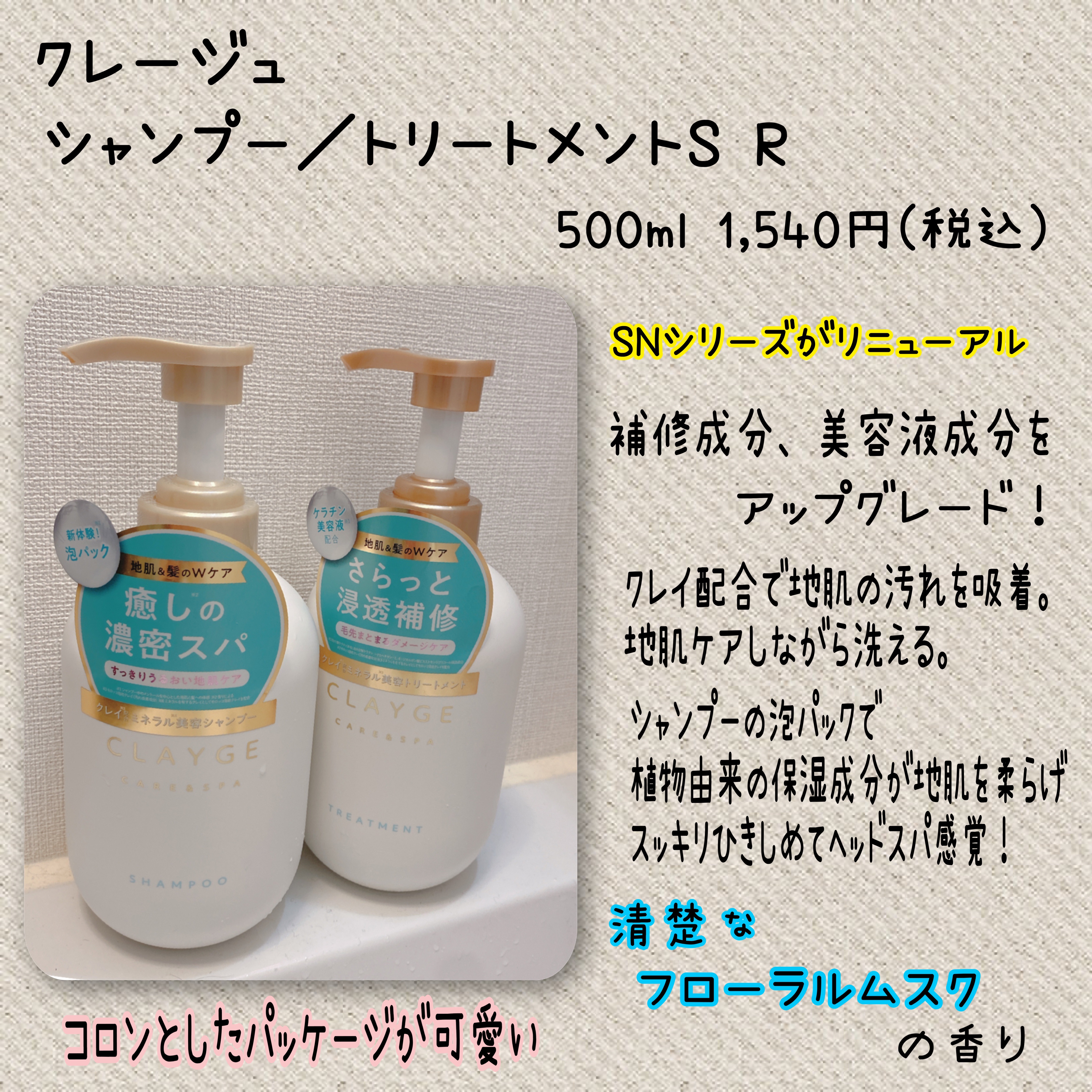 シャンプー/トリートメント SR/CLAYGE/市販シャンプーを使ったクチコミ（2枚目）