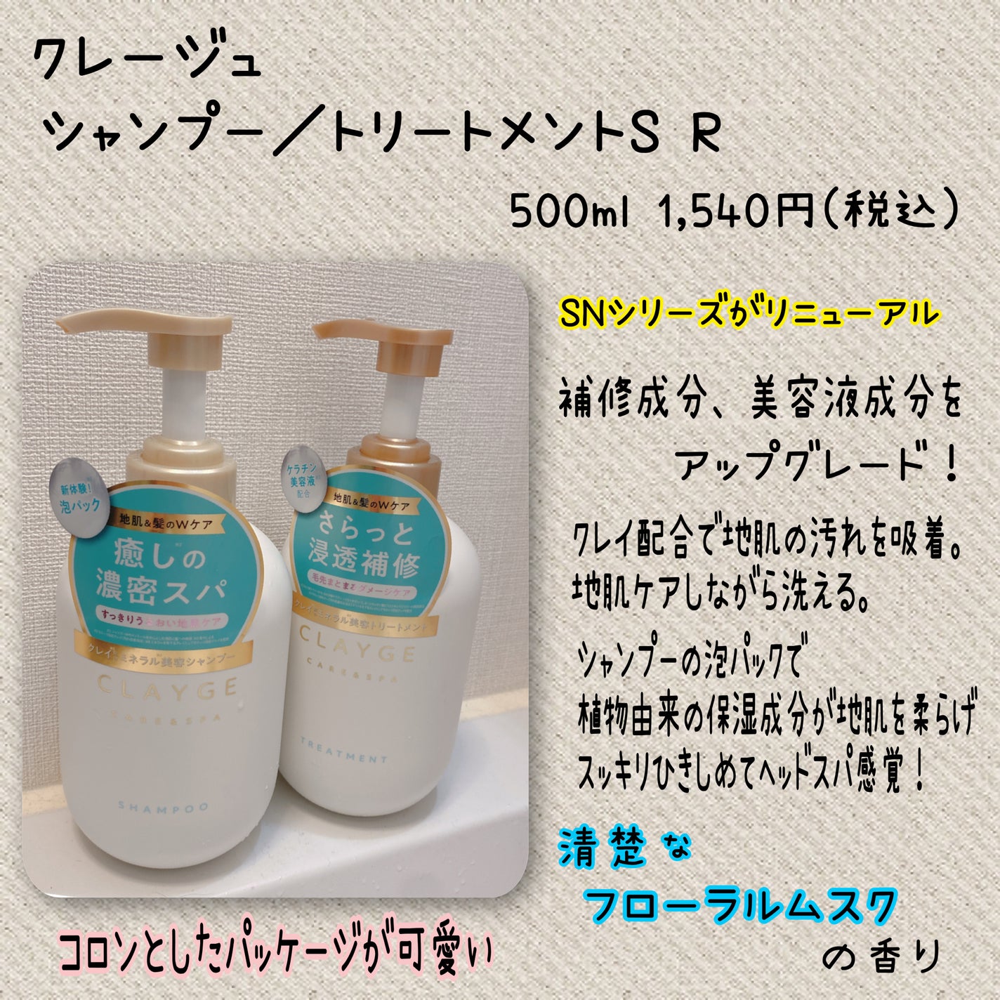 シャンプー/トリートメント SR/CLAYGE/市販シャンプーを使ったクチコミ(2枚目)
