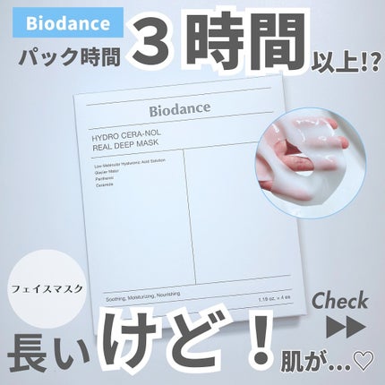 ハイドロセラノールリアルディープマスク/Biodance/シートマスク・パックを使ったクチコミ(1枚目)