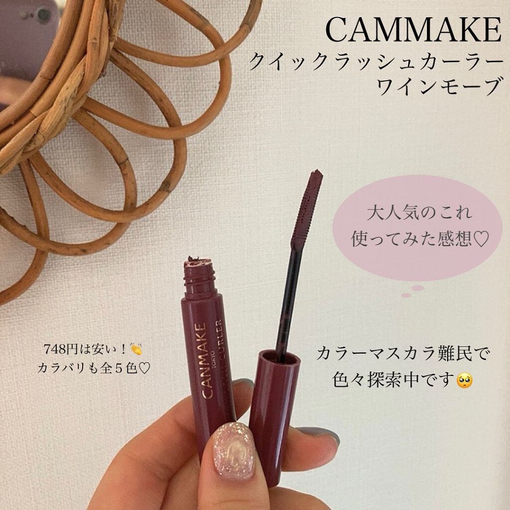 クイックラッシュカーラー/キャンメイク/マスカラ下地を使ったクチコミ（2枚目）