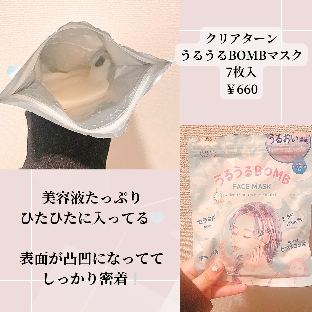 うるうるBOMBマスク/クリアターン/シートマスク・パックを使ったクチコミ(2枚目)