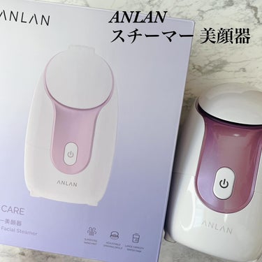 スチーマー美顔器/ANLAN/美顔器・マッサージを使ったクチコミ（1枚目）