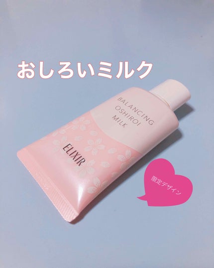 エリクシール ルフレ バランシング おしろいミルク/エリクシール/乳液を使ったクチコミ(1枚目)