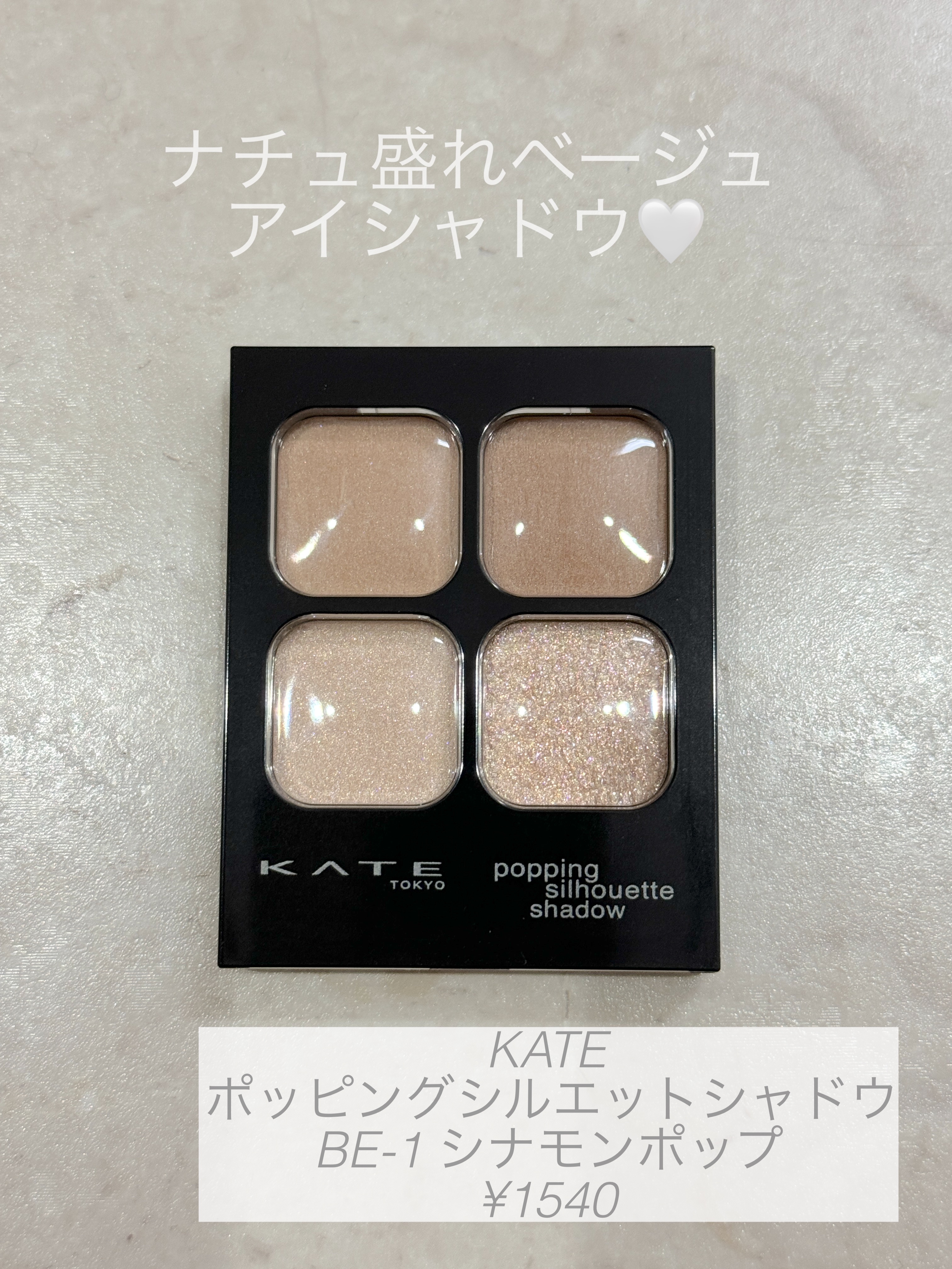 ケイト ポッピングシルエットシャドウ/KATE/アイシャドウパレットを使ったクチコミ（1枚目）