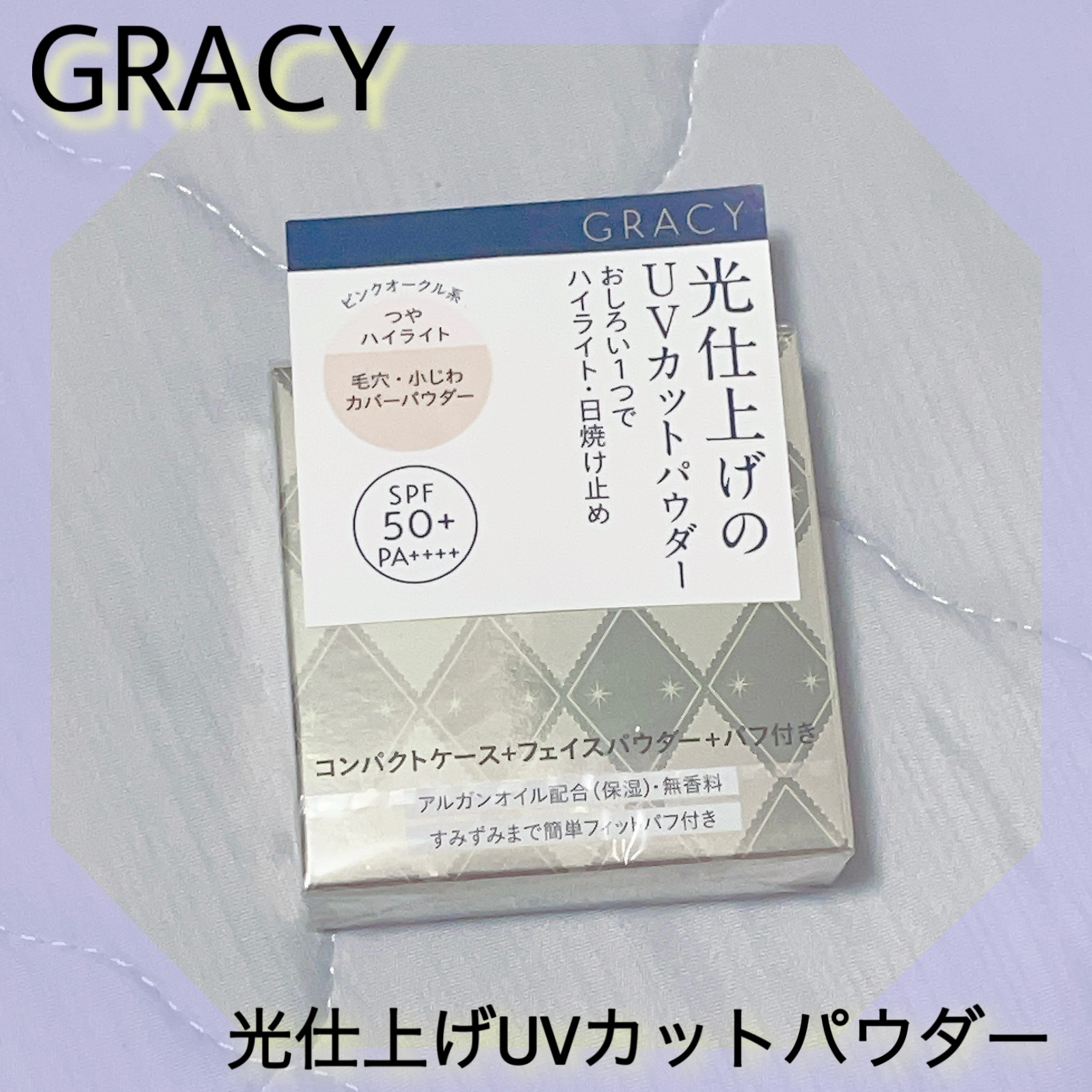 光仕上げパウダーＵＶ ピンクオークル/グレイシィ/プレストパウダーを使ったクチコミ（1枚目）