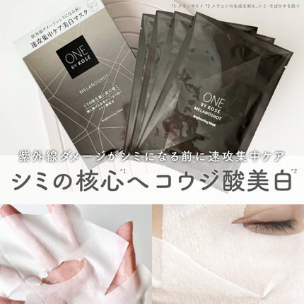 メラノショット W マスク/ONE BY KOSE/シートマスク・パックを使ったクチコミ(1枚目)