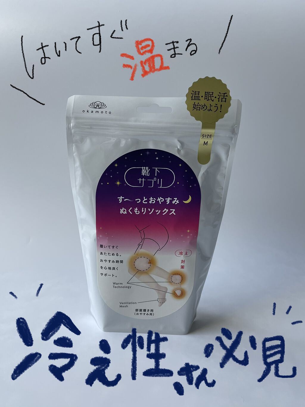 す〜っとおやすみぬくもりソックス/靴下サプリ/暖かい靴下を使ったクチコミ（1枚目）