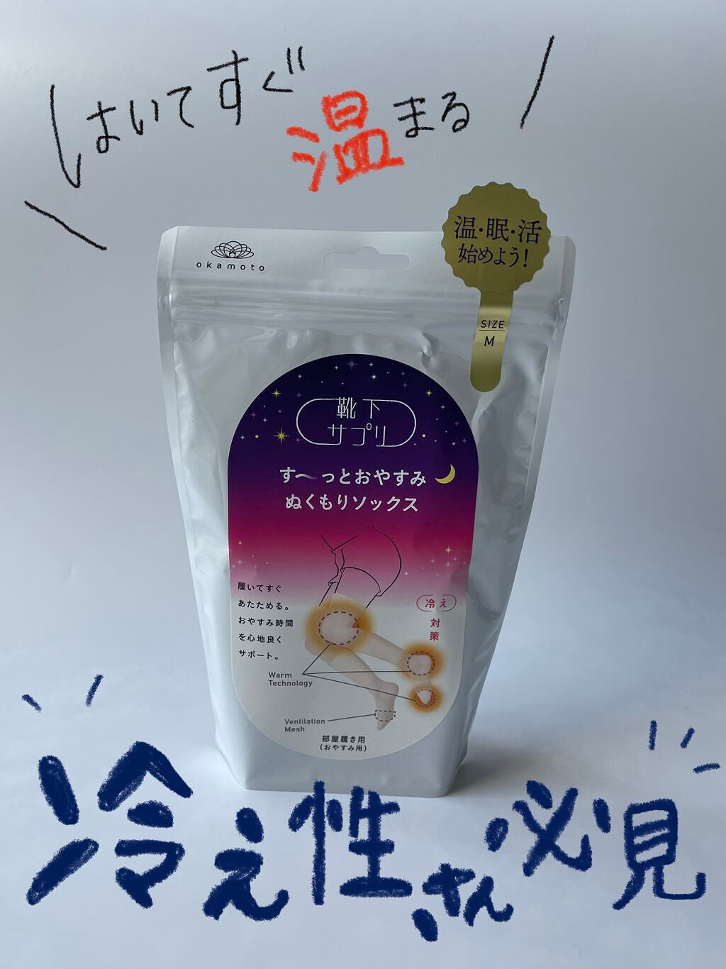 す〜っとおやすみぬくもりソックス/靴下サプリ/暖かい靴下を使ったクチコミ(1枚目)