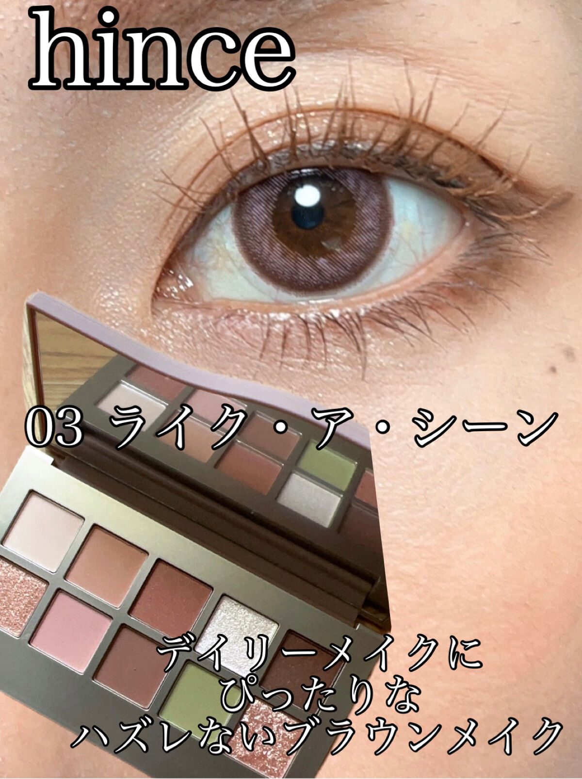 ニューデップスアイシャドウパレット/hince/アイシャドウパレットを使ったクチコミ（1枚目）