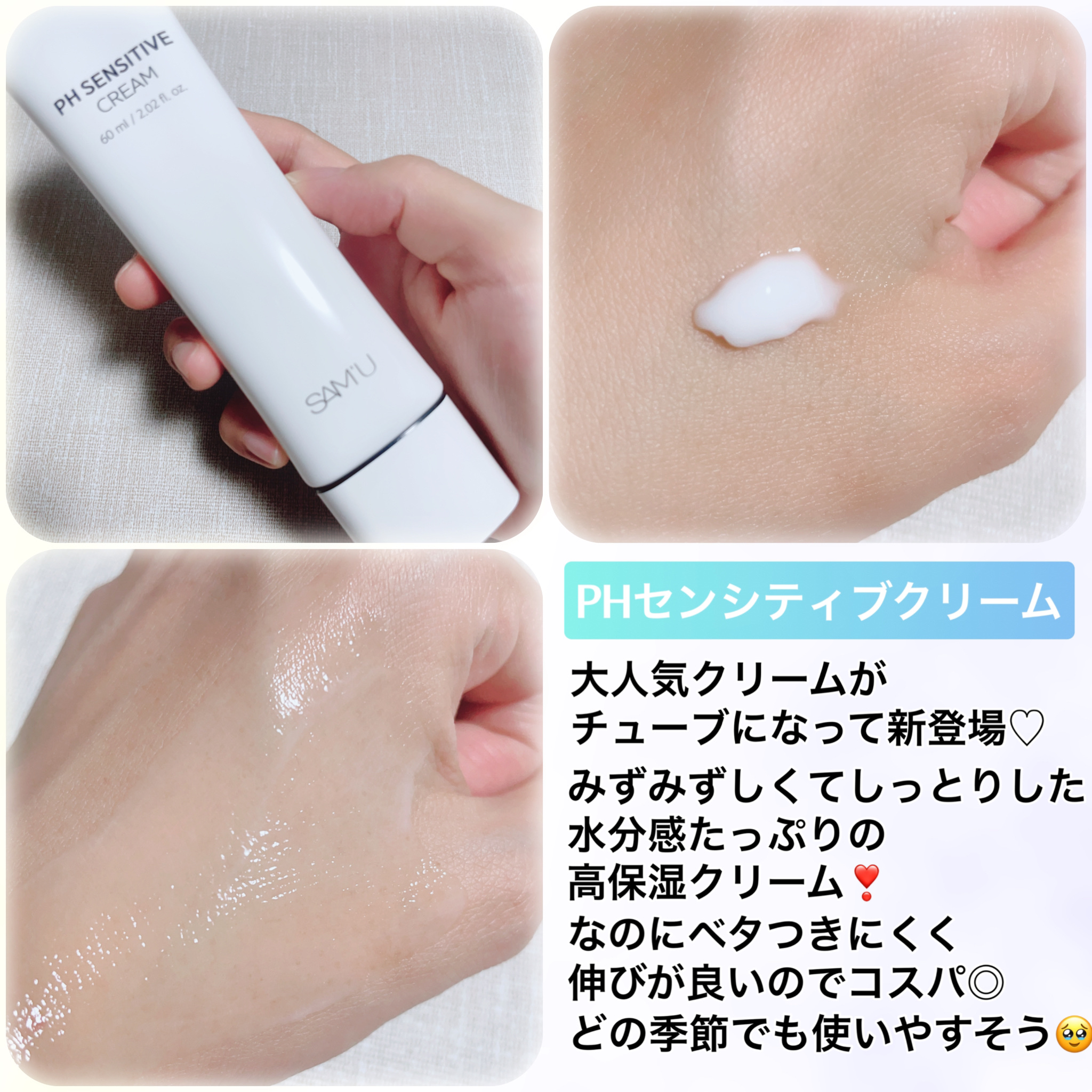 サミュ PHセンシティブクリーム/SAM'U/フェイスクリームを使ったクチコミ（3枚目）