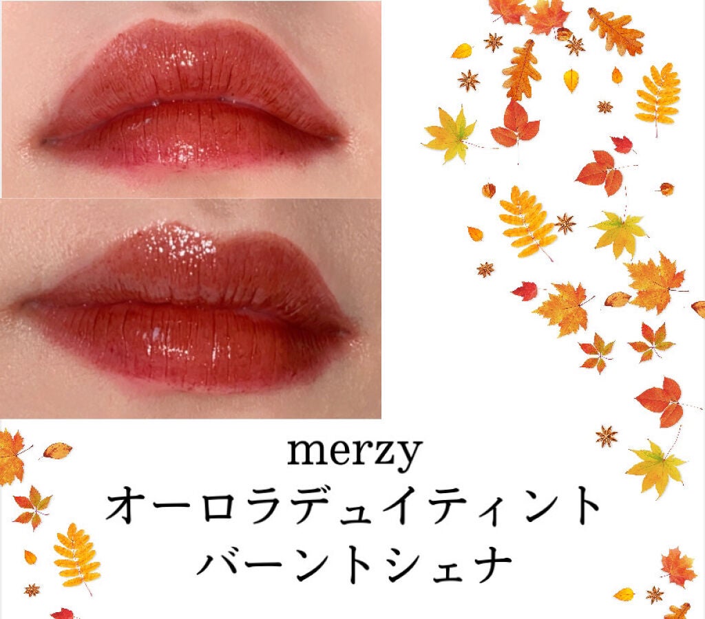 オーロラ デュイ ティント/MERZY/リップティントを使ったクチコミ(4枚目)