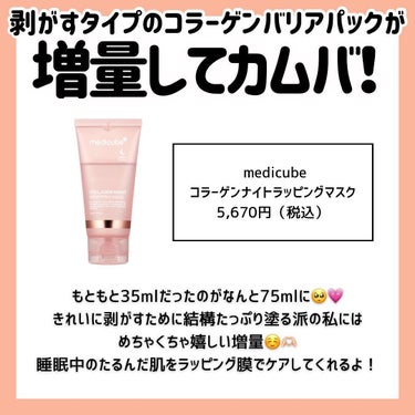 コラーゲンナイトラッピングクリーム/MEDICUBE/その他スキンケアを使ったクチコミ（2枚目）