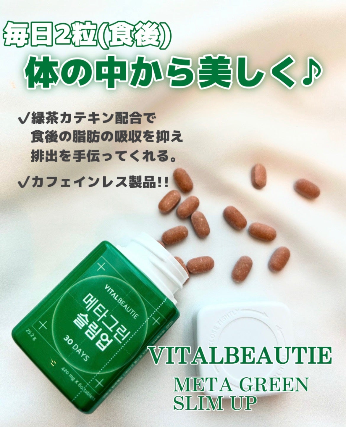 メタグリーンスリムアップ/VITALBEAUTIE/ボディサプリメントを使ったクチコミ(1枚目)