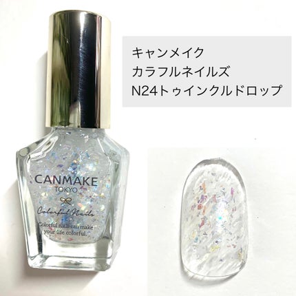 カラフルネイルズ/キャンメイク/マニキュアを使ったクチコミ(2枚目)