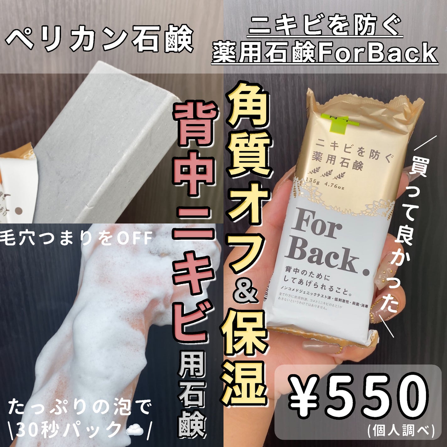 ニキビを防ぐ薬用石鹸 ForBack/ペリカン石鹸/ボディ石鹸を使ったクチコミ(1枚目)
