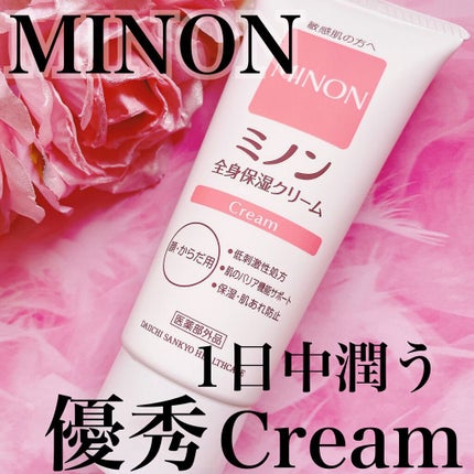 ミノン全身保湿クリーム/ミノン/ボディクリームを使ったクチコミ(1枚目)