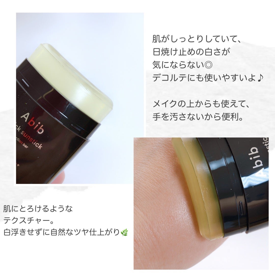 クイック サンスティック プロテクションバー/Abib /日焼け止めスティックを使ったクチコミ(3枚目)