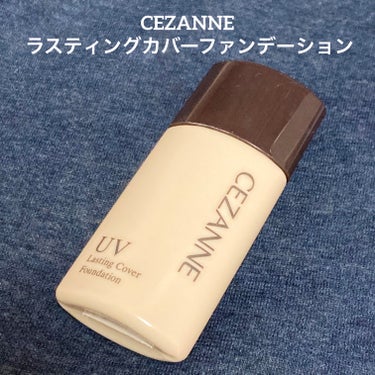 ラスティングカバーファンデーション/CEZANNE/リキッドファンデーションを使ったクチコミ（1枚目）