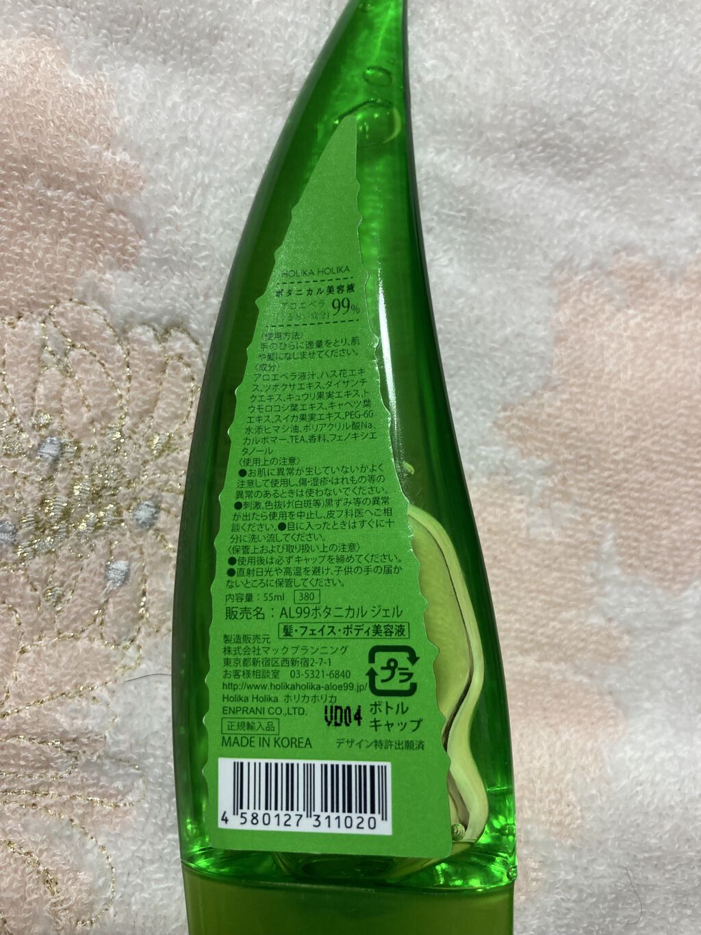 アロエ99％ スージングジェル/HOLIKA HOLIKA/ボディローションを使ったクチコミ（2枚目）