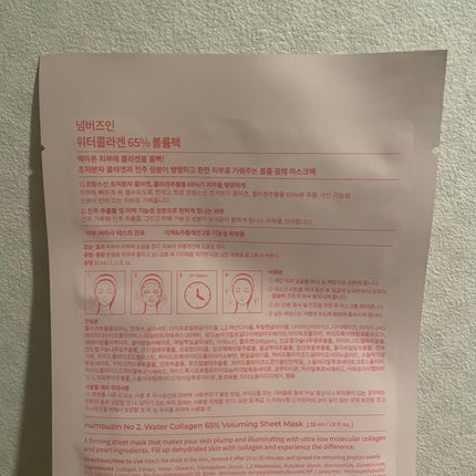 2番 うるもち65%コラーゲンシートマスク/numbuzin/シートマスク・パックを使ったクチコミ(4枚目)