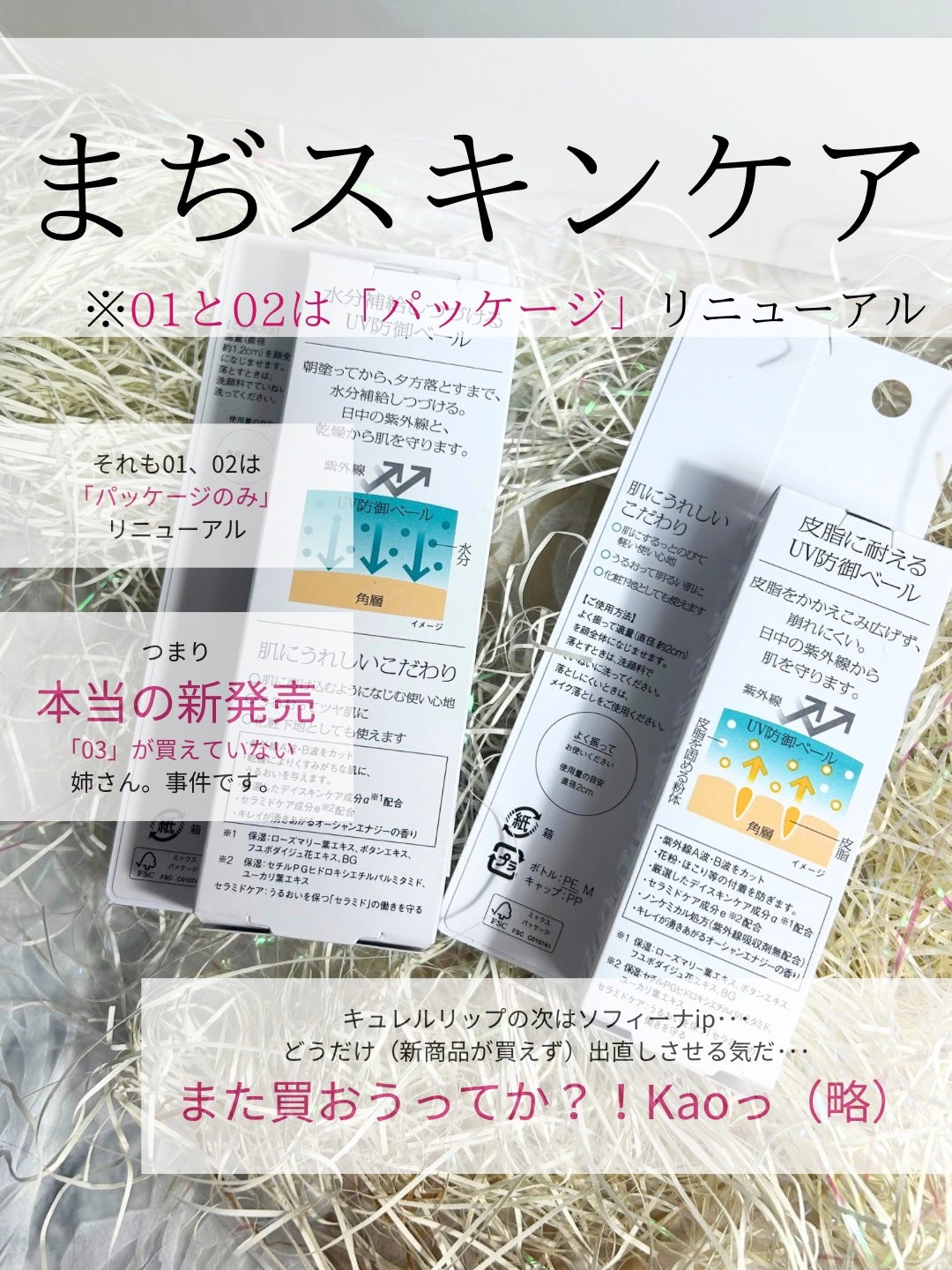 ソフィーナ iP スキンケアUV 01乾燥しがちな肌環境 SPF50+ PA++++/SOFINA iP/日焼け止めクリームを使ったクチコミ(2枚目)