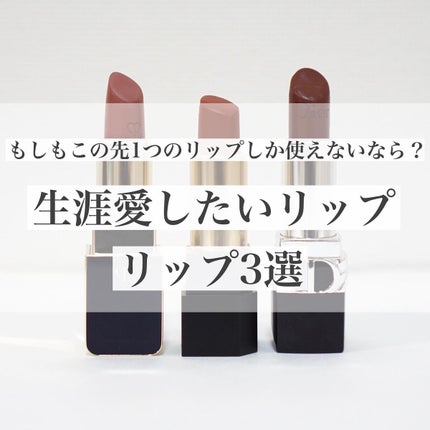 ルージュアレーブル/クレ・ド・ポー ボーテ/口紅を使ったクチコミ(1枚目)