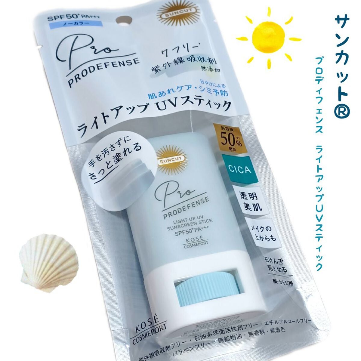 プロディフェンス ライトアップUV スティック/サンカット®/日焼け止めスティックを使ったクチコミ(1枚目)