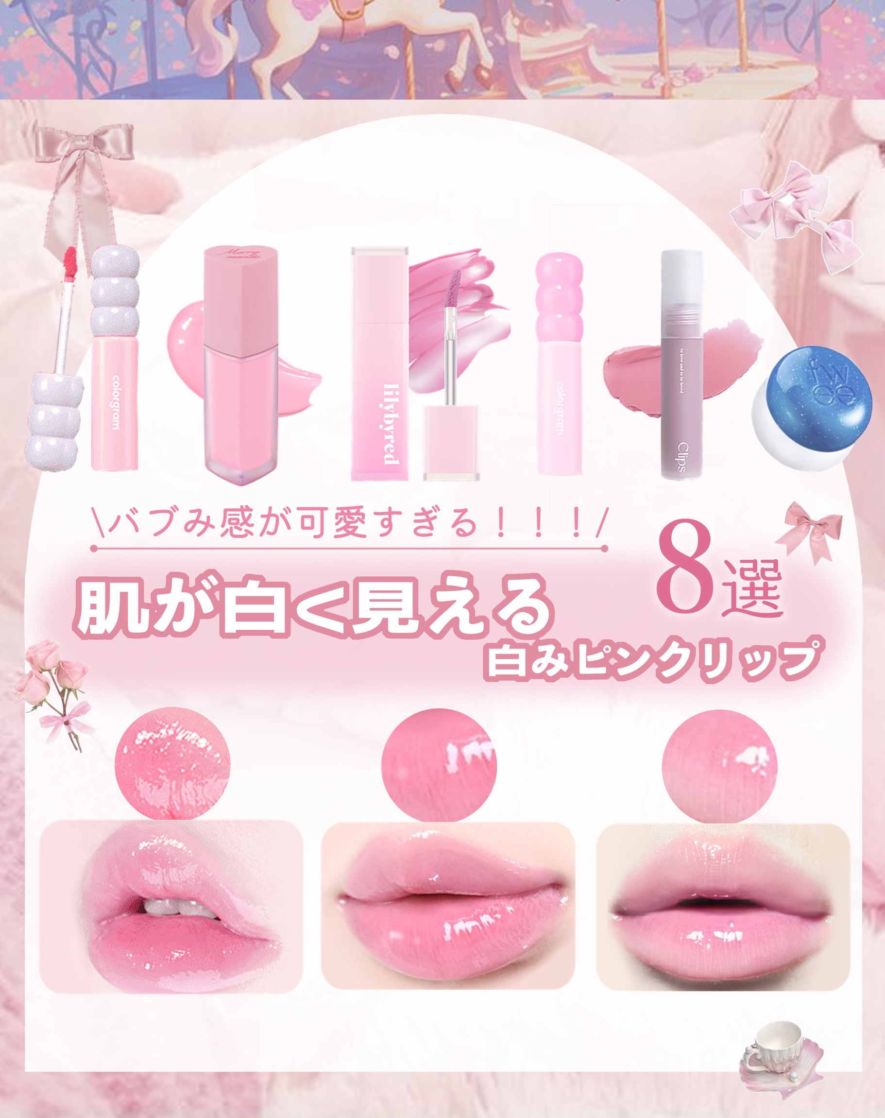 スウィート ライアー ミルキー ティント 03 ストロベリーベビーシュー(Strawberry Baby Chou)/lilybyred/口紅を使ったクチコミ（1枚目）