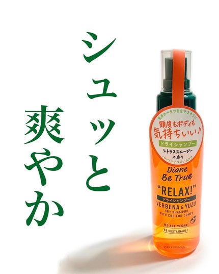 ドライシャンプー シトラススムージーの香り/ダイアンビートゥルー/頭皮ケアを使ったクチコミ(1枚目)