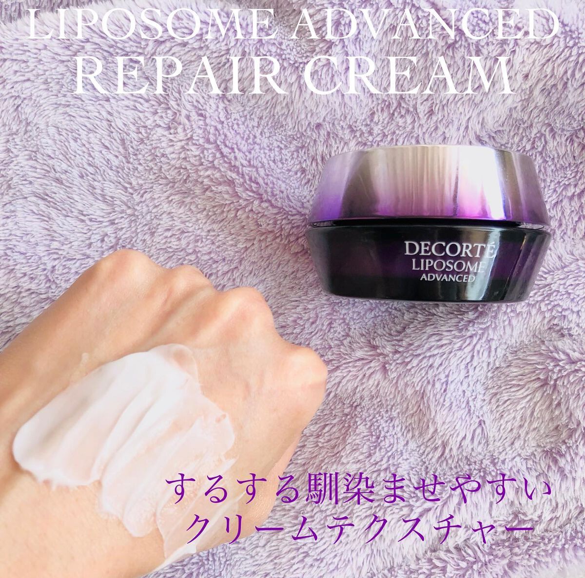 リポソーム アドバンスト　リペアクリーム/DECORTÉ/フェイスクリームを使ったクチコミ（3枚目）