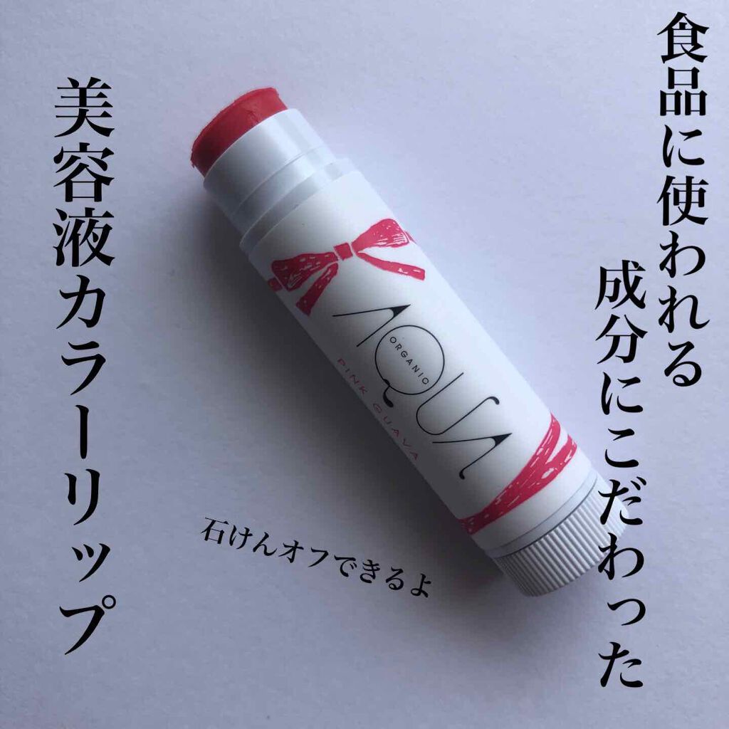 オーガニックスイーツリップ 11 ピンクグアバ/アクア・アクア/リップケアを使ったクチコミ（2枚目）