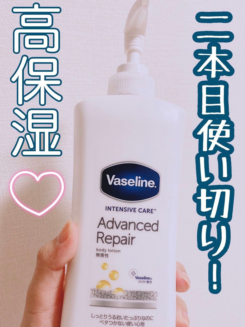 ヴァセリン アドバンスドリペア ボディローション 無香料/ヴァセリン/ボディローションを使ったクチコミ(1枚目)