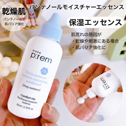 コンフォートミー パンテノールモイスチャーエッセンス/make prem/美容液を使ったクチコミ(4枚目)