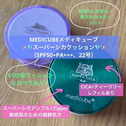 スーパーシカクッション/MEDICUBE/クッションファンデーションを使ったクチコミ(1枚目)