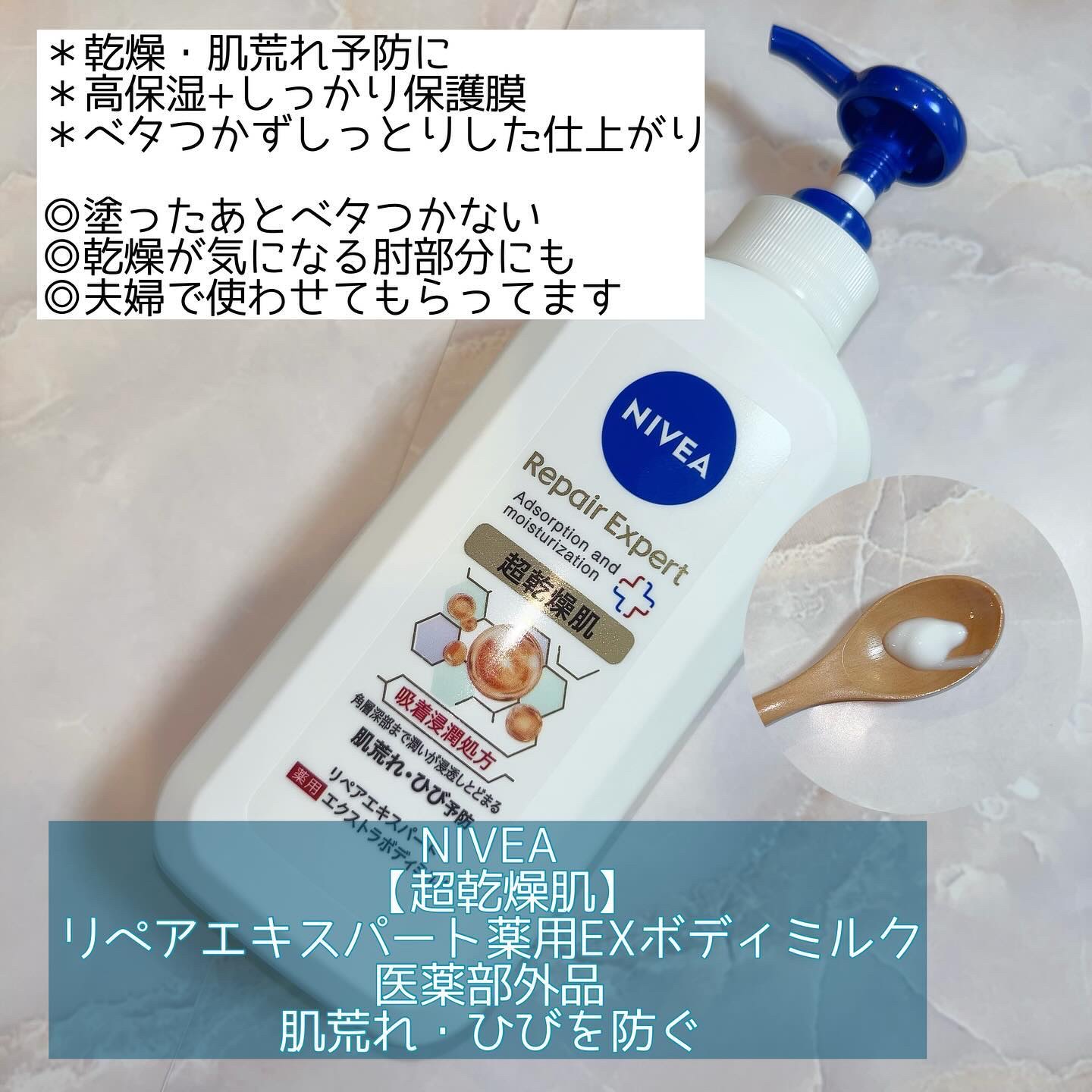 ニベア リペアエキスパート 薬用ボディミルク 乾燥肌用/ニベア/ボディミルクを使ったクチコミ（2枚目）