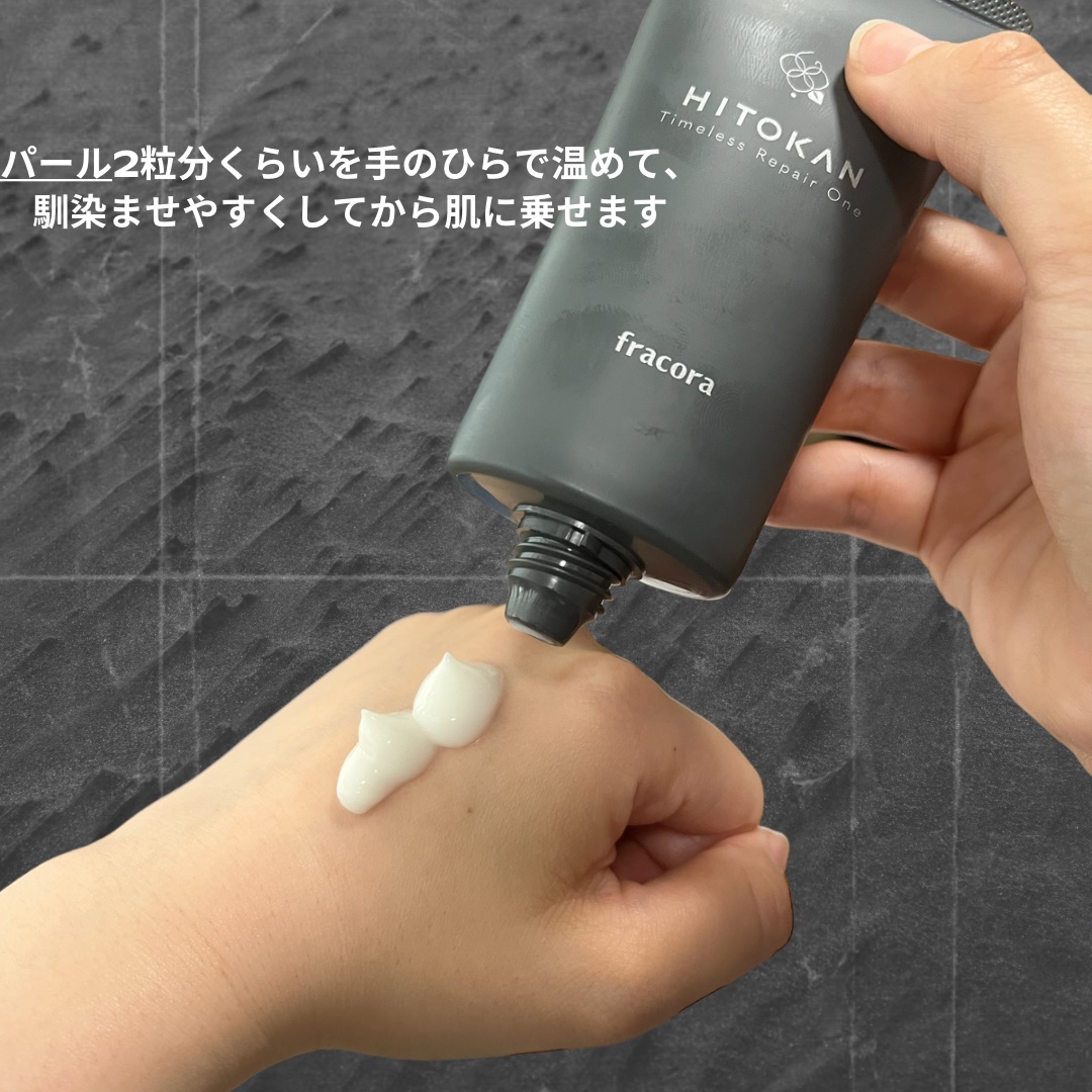 HITOKAN タイムレスリペアワンGR/fracora/オールインワン化粧品を使ったクチコミ（3枚目）