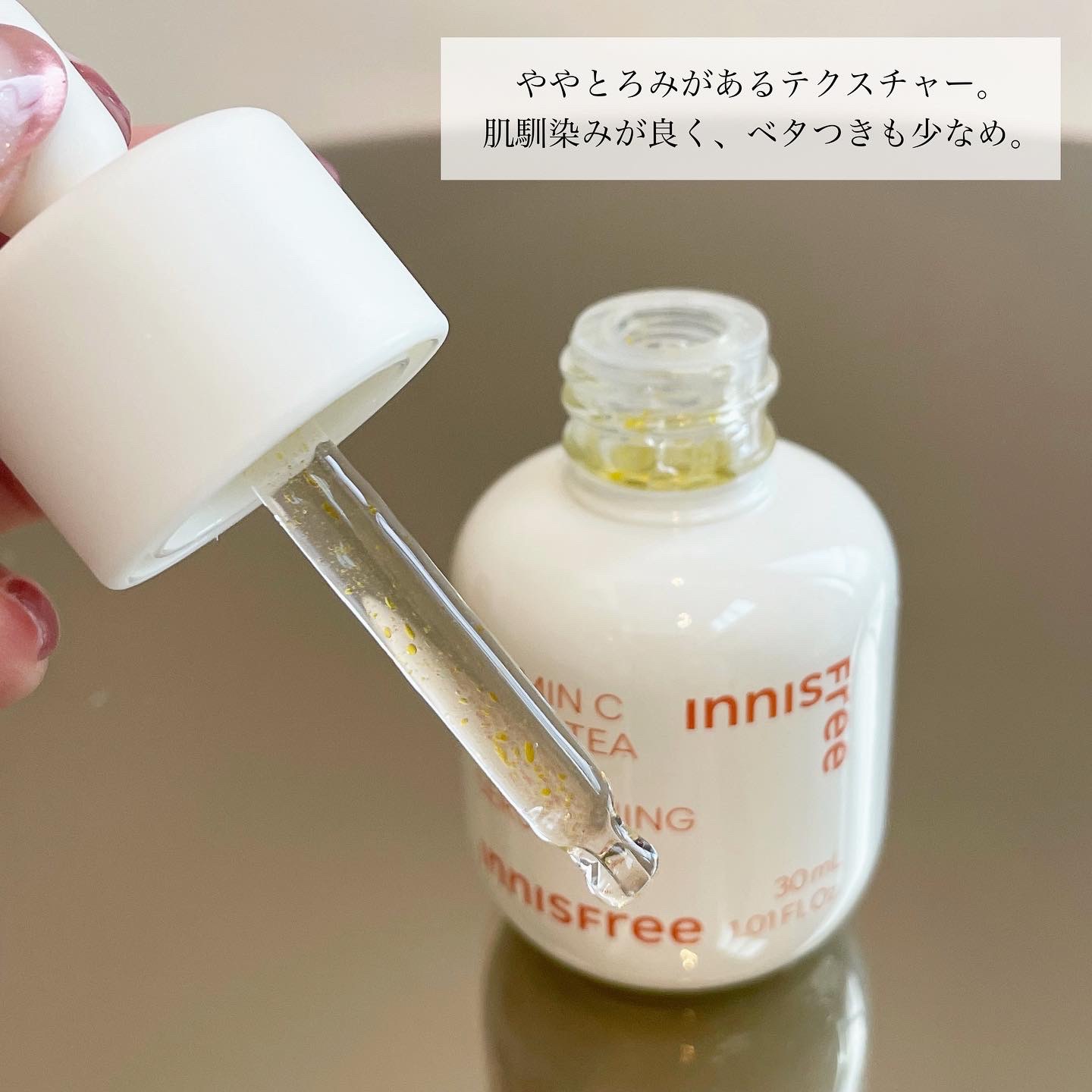 ビタC　グリーンティーエンザイム　ブライト　セラム/innisfree/美容液を使ったクチコミ（3枚目）