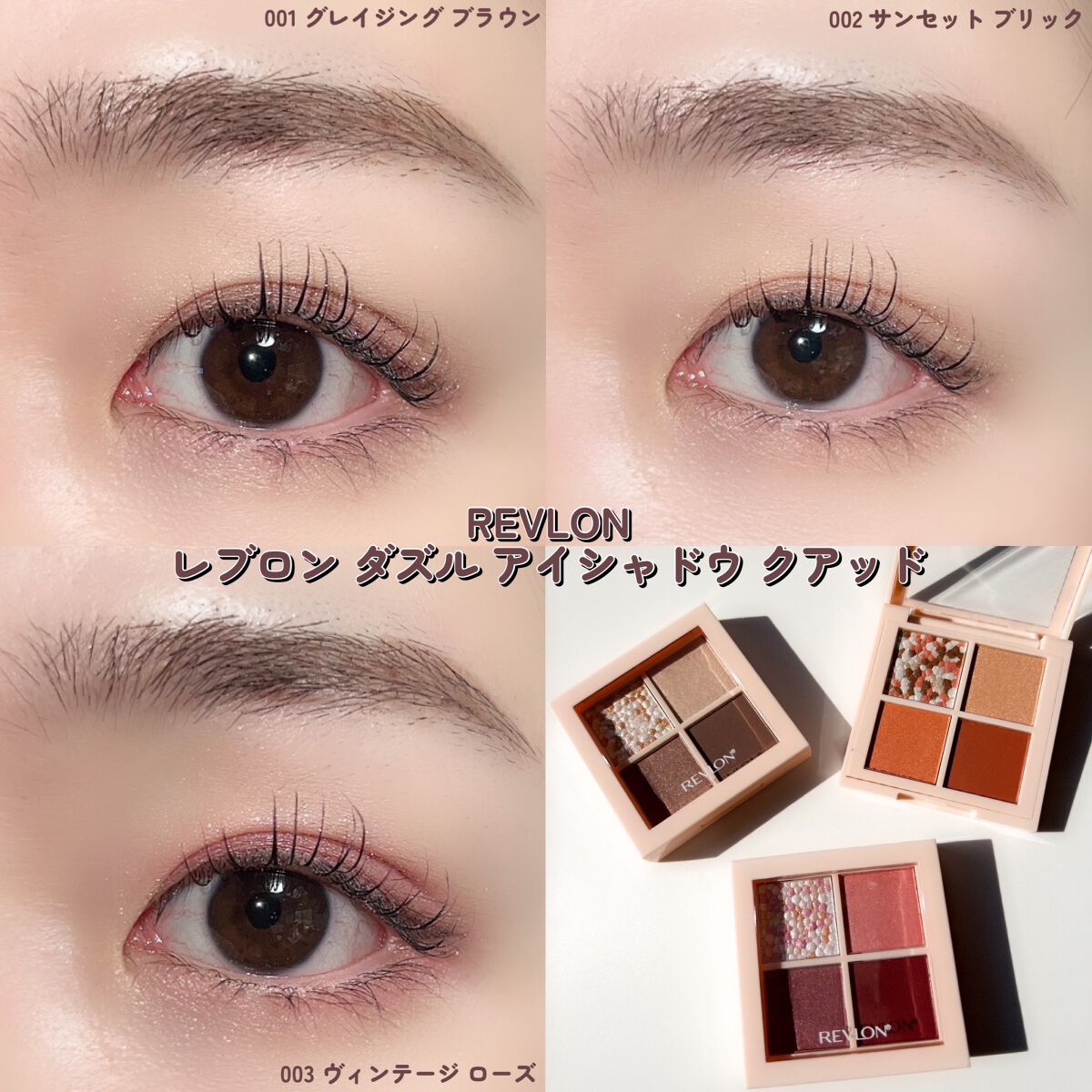 レブロン ダズル アイシャドウ クアッド/REVLON/アイシャドウパレットを使ったクチコミ(9枚目)